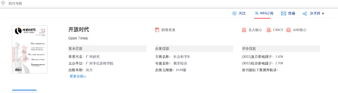 知网期刊RSS订阅入口示意图